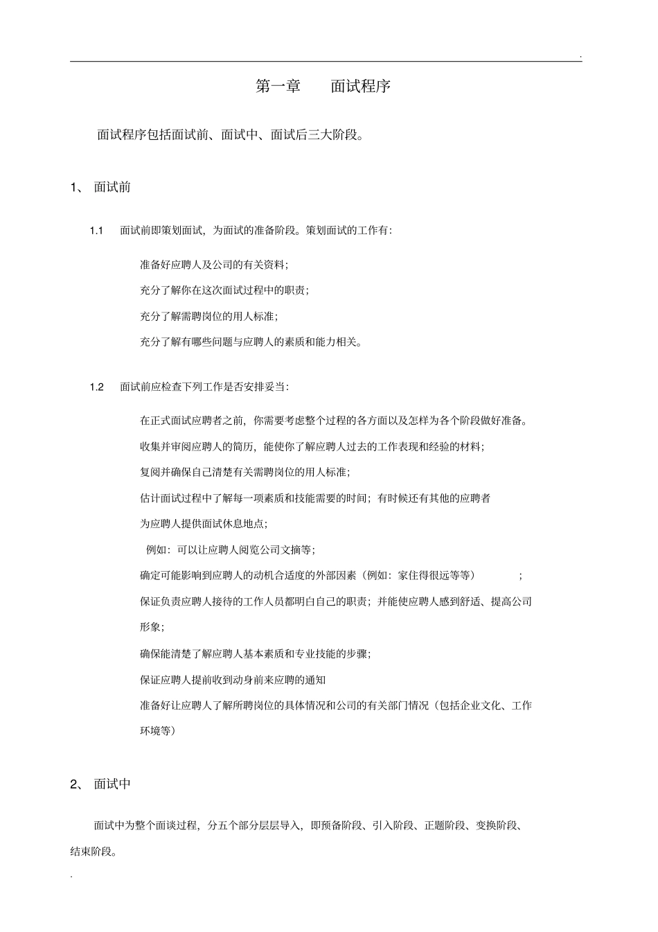 1HR招聘面试流程与技巧_第2页
