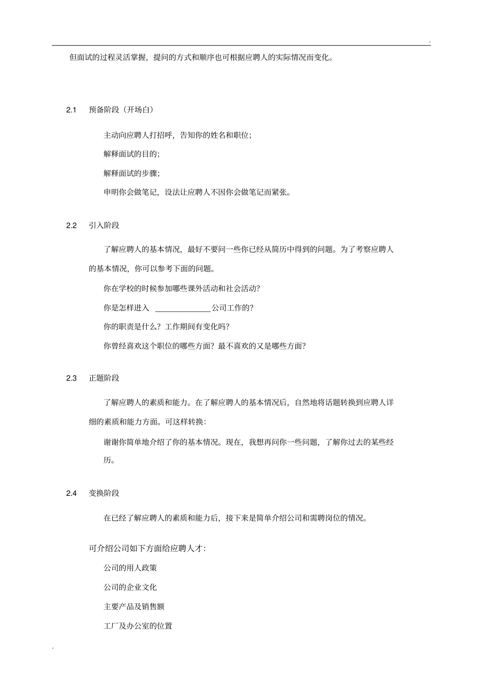 1HR招聘面试流程与技巧_第3页