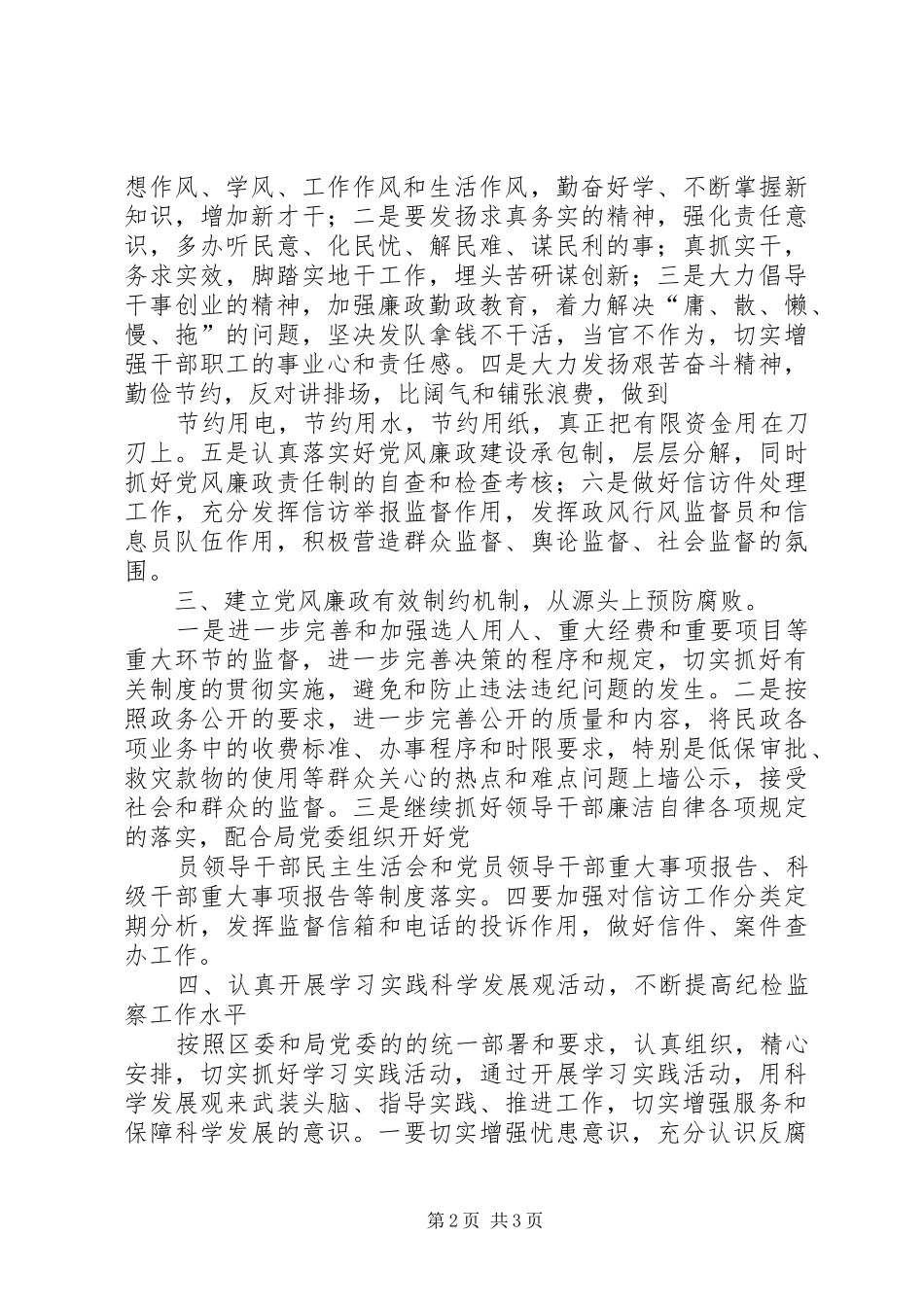 民政局党风廉政建设工作汇报_第2页