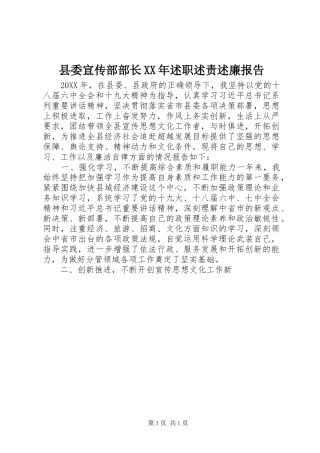 县委宣传部部长述职述责述廉报告