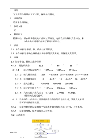 全钢硫化工艺标准