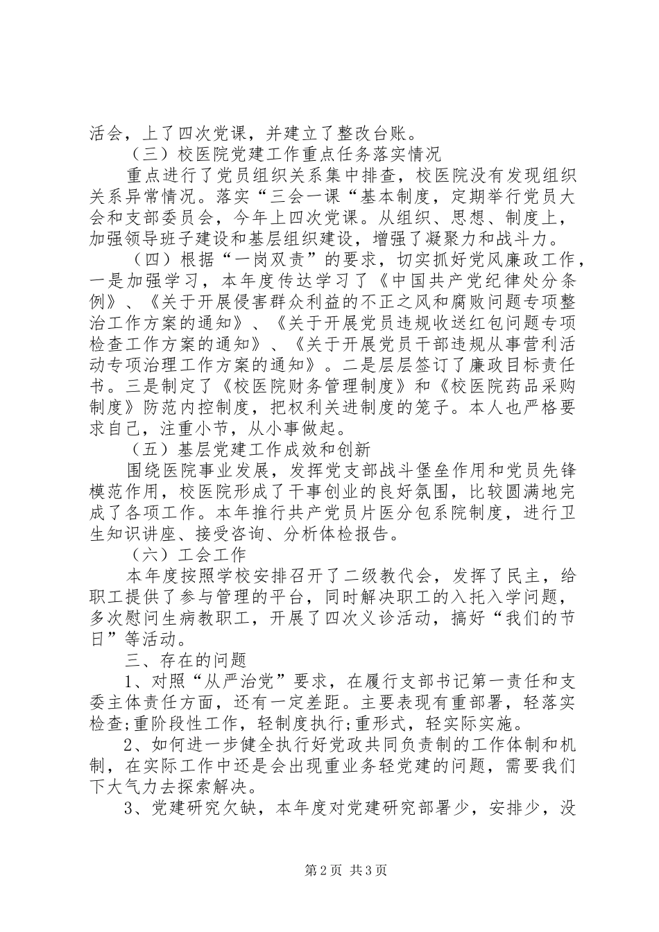 学校领导终述职报告范文_第2页
