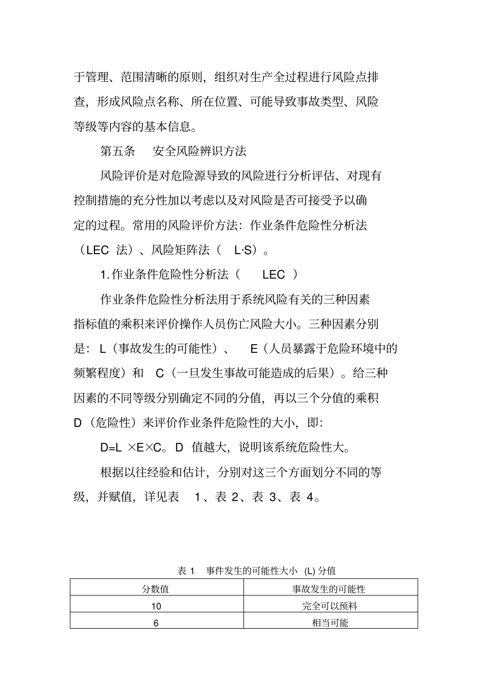 双控体系管理制度_第3页