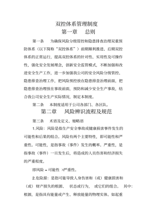 双控体系管理制度