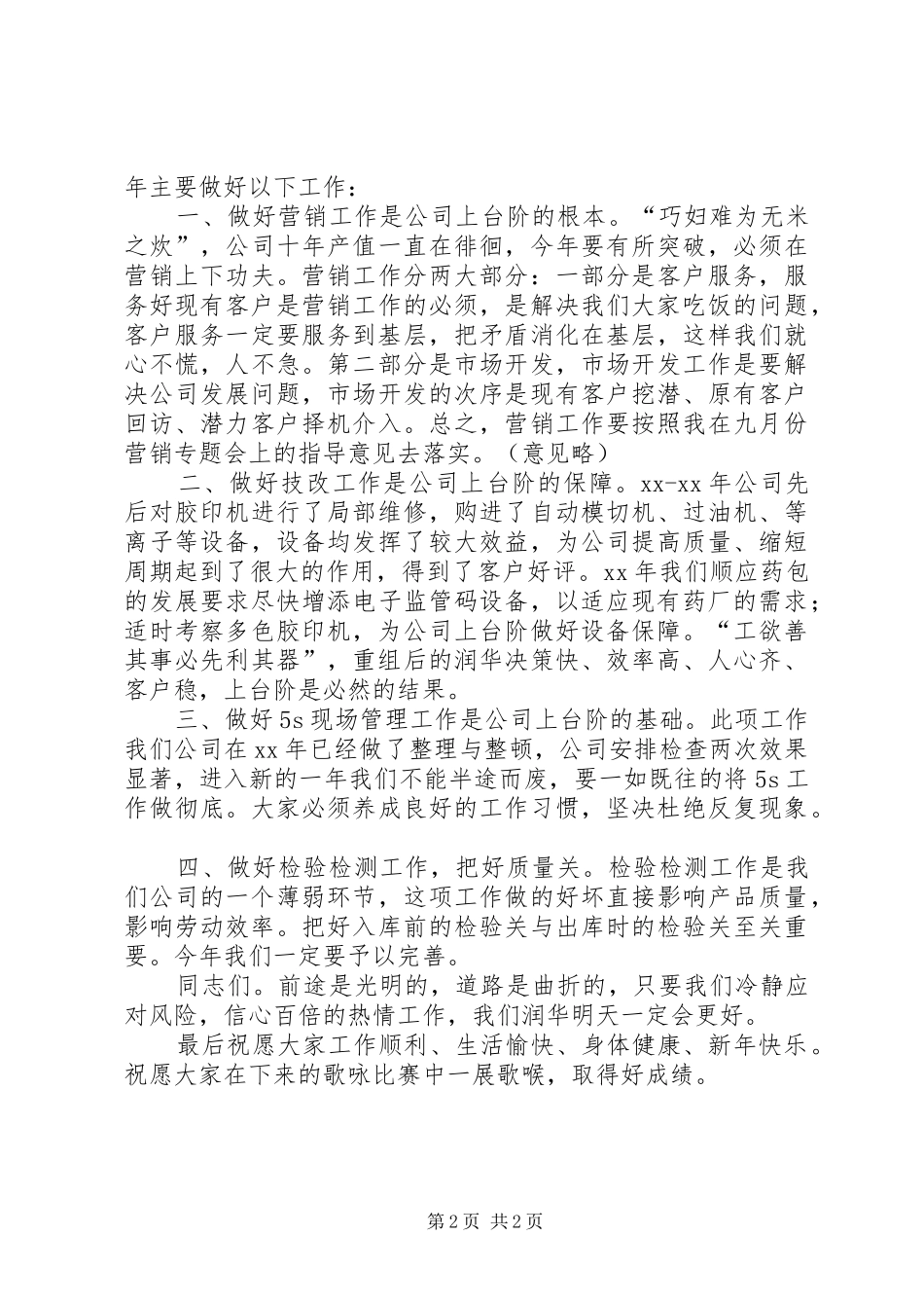 在总结表彰大会上的致辞_第2页