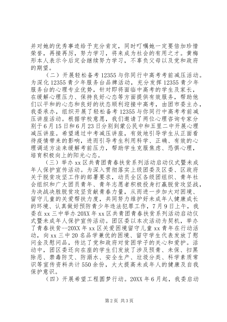 团区委控辍保学联防联控工作总结_第2页