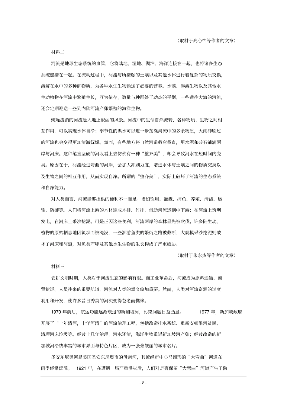 北京市西城区2020届高三二模语文试题Word版含解析_第2页