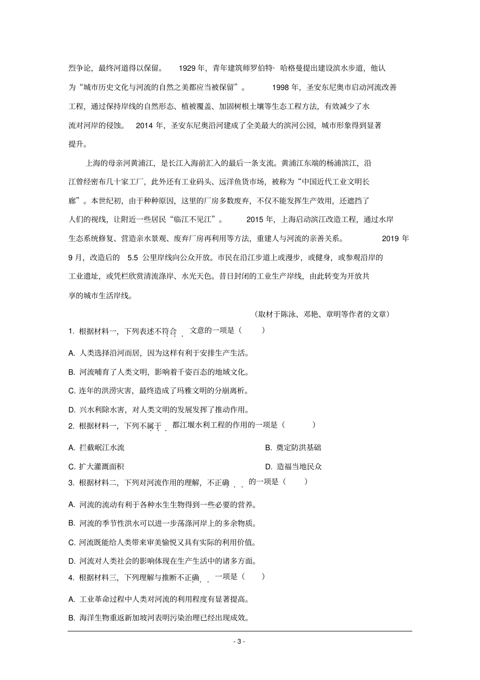 北京市西城区2020届高三二模语文试题Word版含解析_第3页