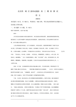 北京市西城区2020届高三二模语文试题Word版含解析