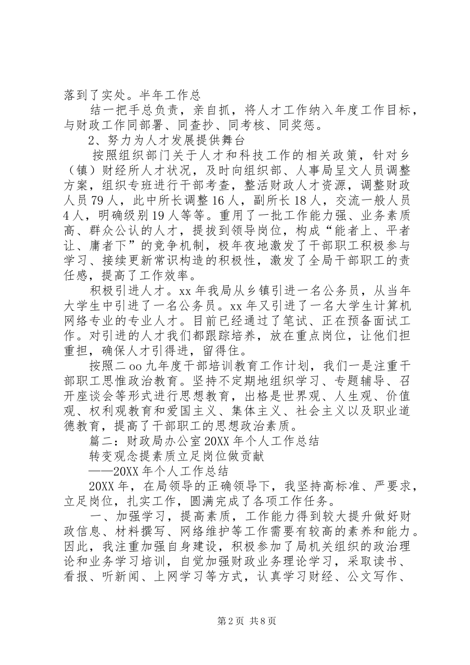 财政局个人工作总结_第2页