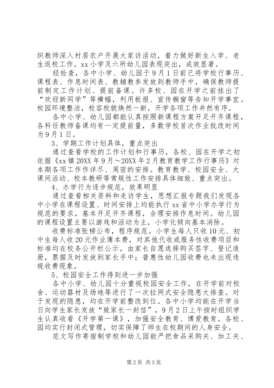 学校秋期开学工作汇报_第2页