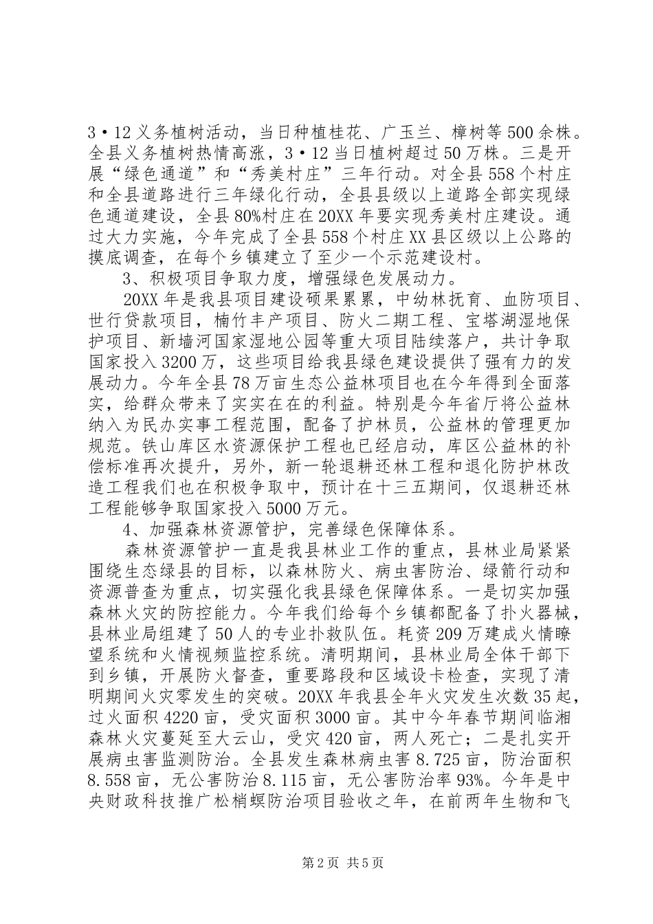 县林业局工作总结及工作计划_第2页