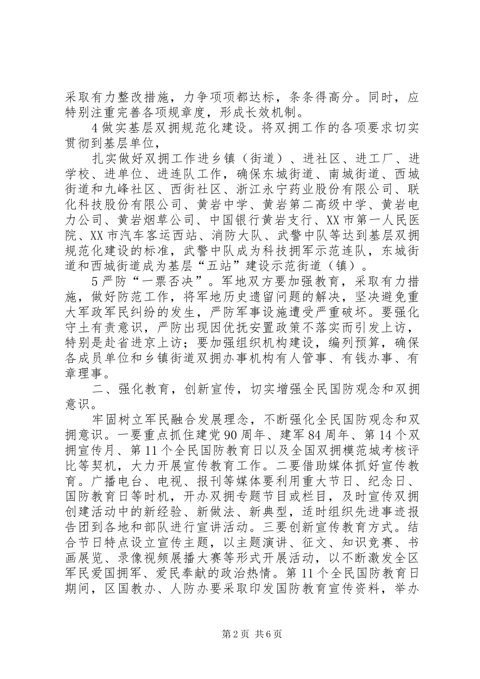 县双拥工作要点八一_第2页