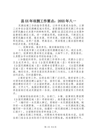 县双拥工作要点八一