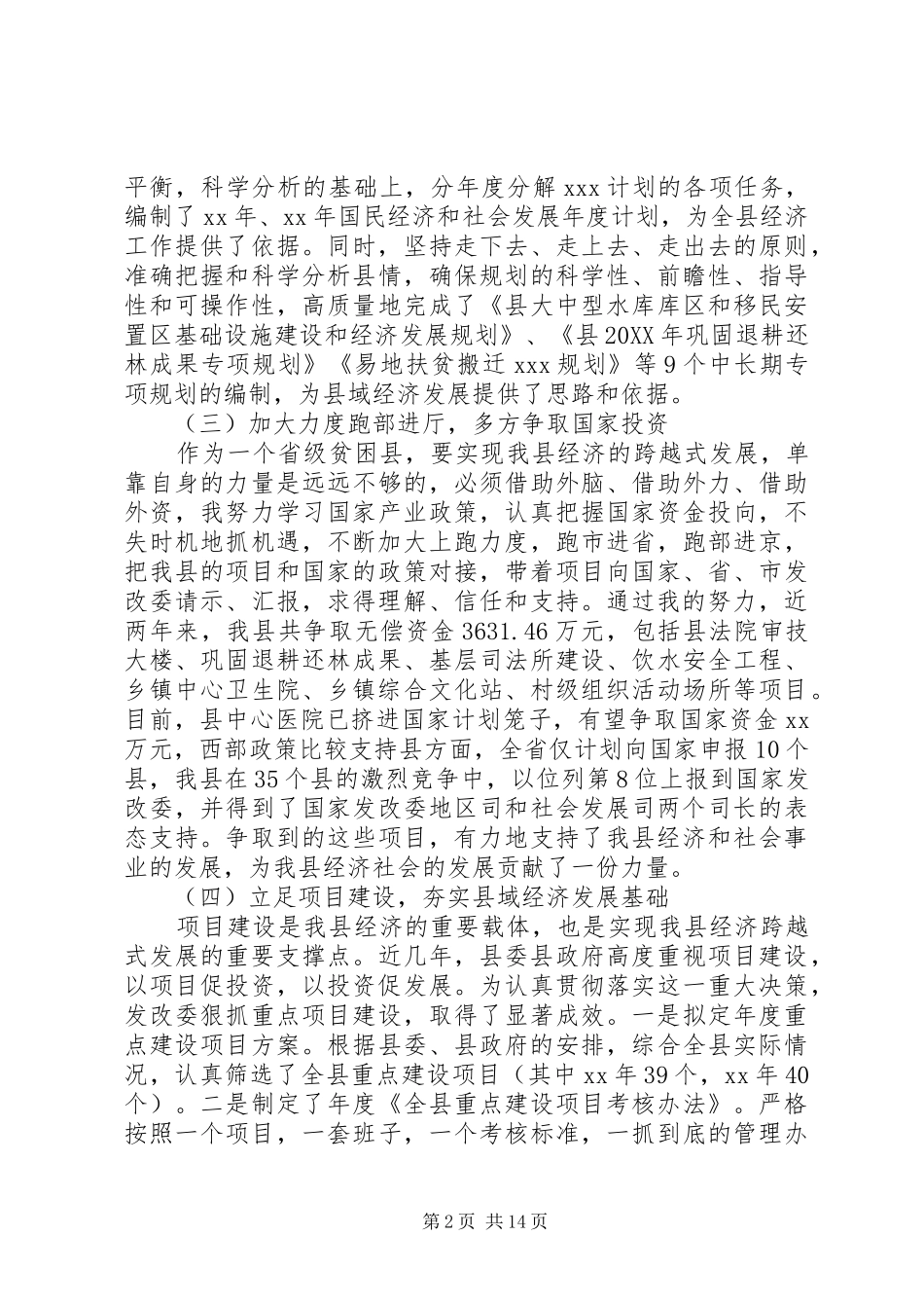 县发改述职报告范文_第2页