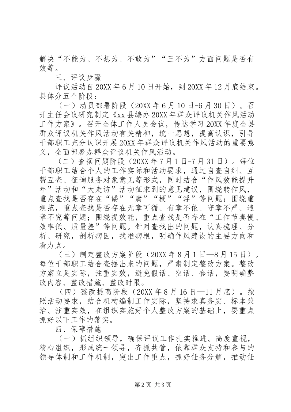 县编办群众评议机关作风活动实施方案_第2页