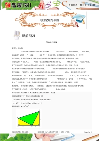 五年级奥数.几何.勾股定理与弦图(C级).学生版