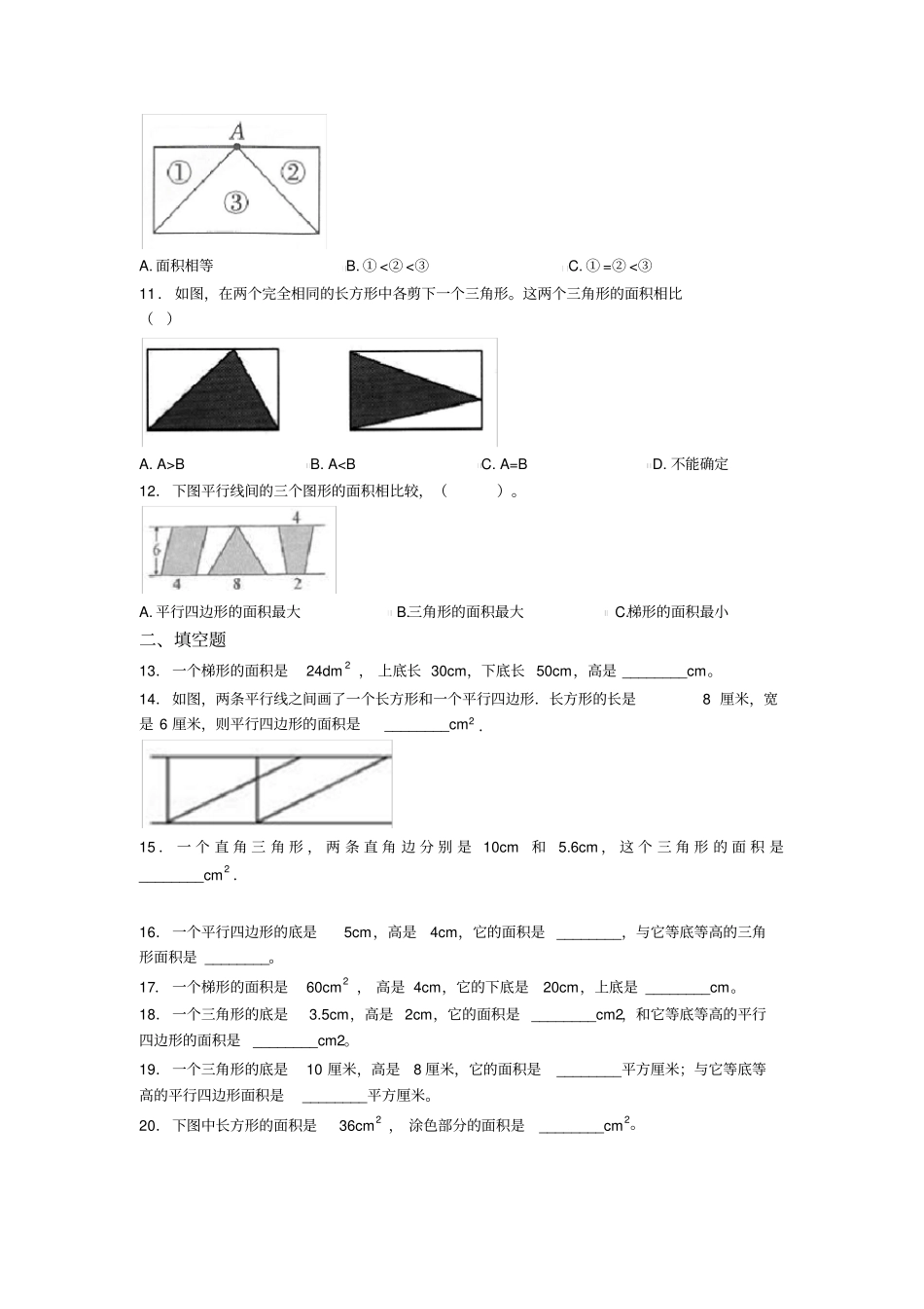 (易错题)小学数学五年级上册第六单元多边形的面积测试题(包含答案解析)_第2页