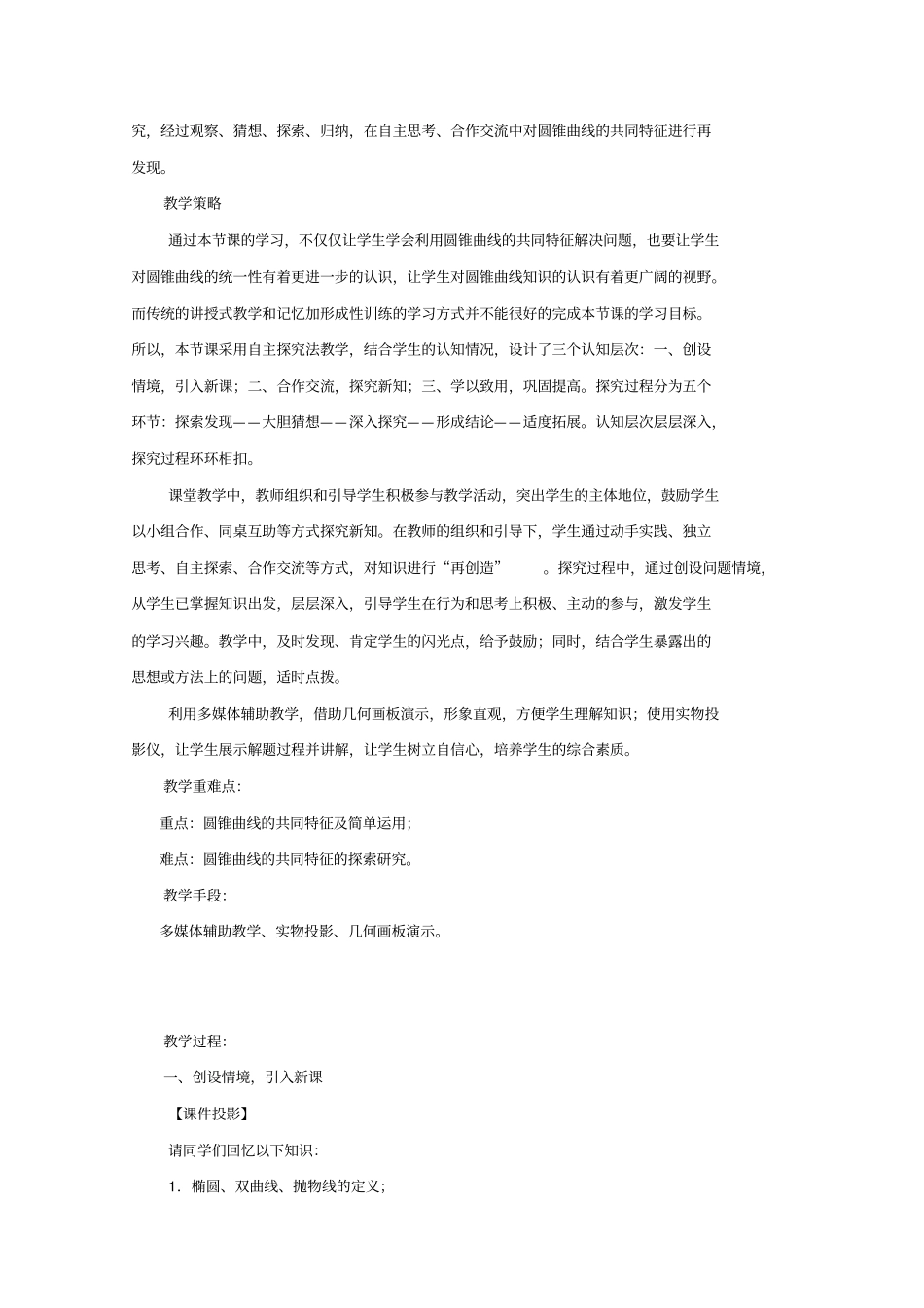 全国高中数学优秀教案圆锥曲线的共同特征教学设计_第2页