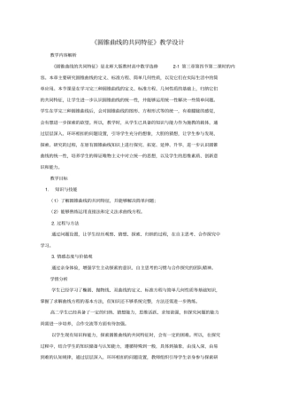 全国高中数学优秀教案圆锥曲线的共同特征教学设计