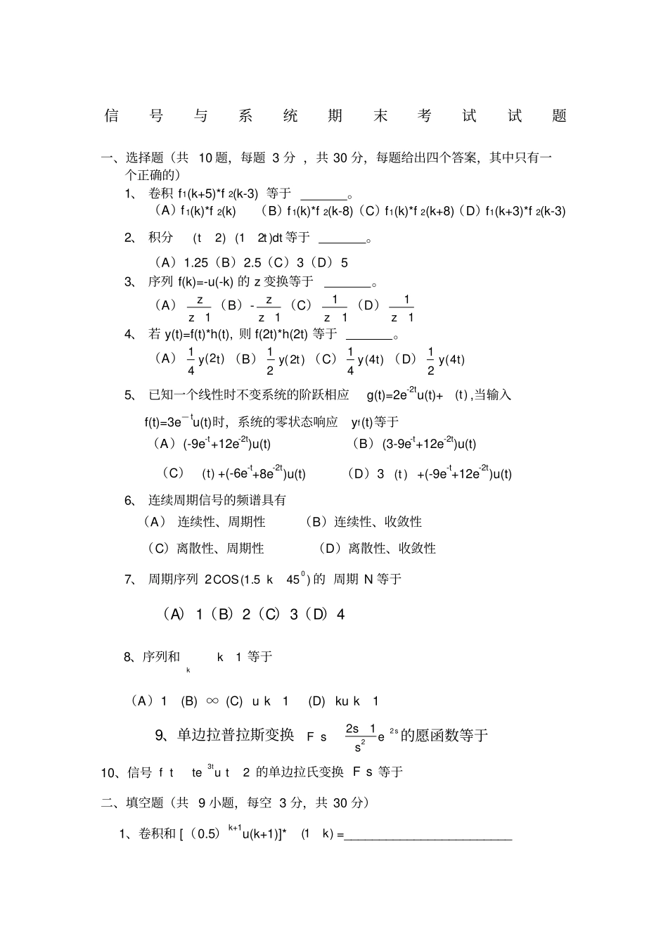 信号与系统期末考试试题(有答案的)_第1页