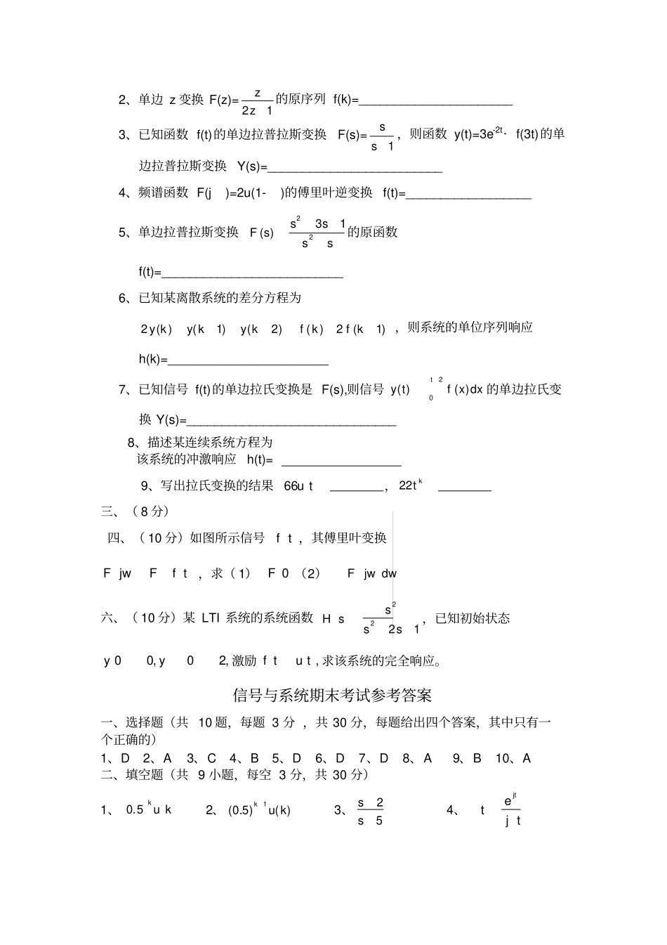 信号与系统期末考试试题(有答案的)_第2页