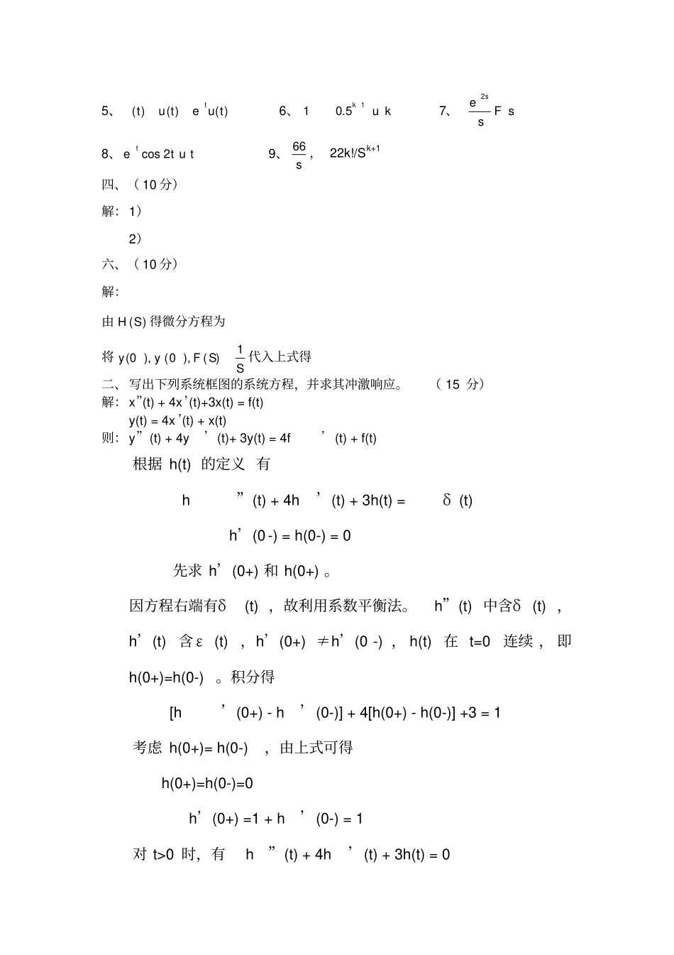 信号与系统期末考试试题(有答案的)_第3页