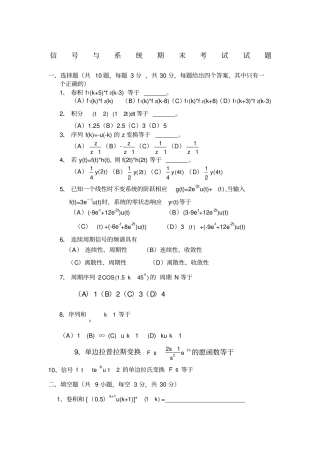信号与系统期末考试试题(有答案的)