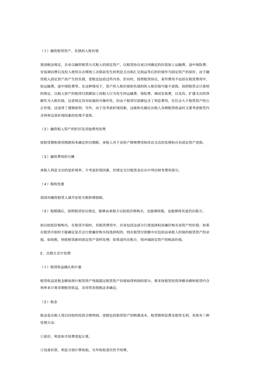 (财务会计)融资租赁会计处理最全版_第2页