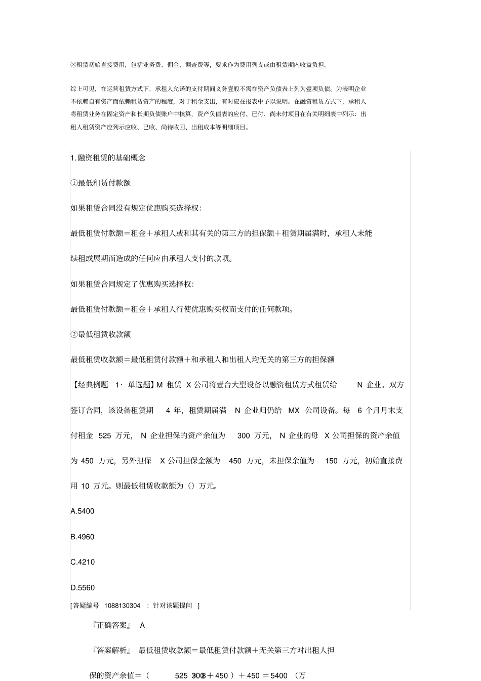 (财务会计)融资租赁会计处理最全版_第3页