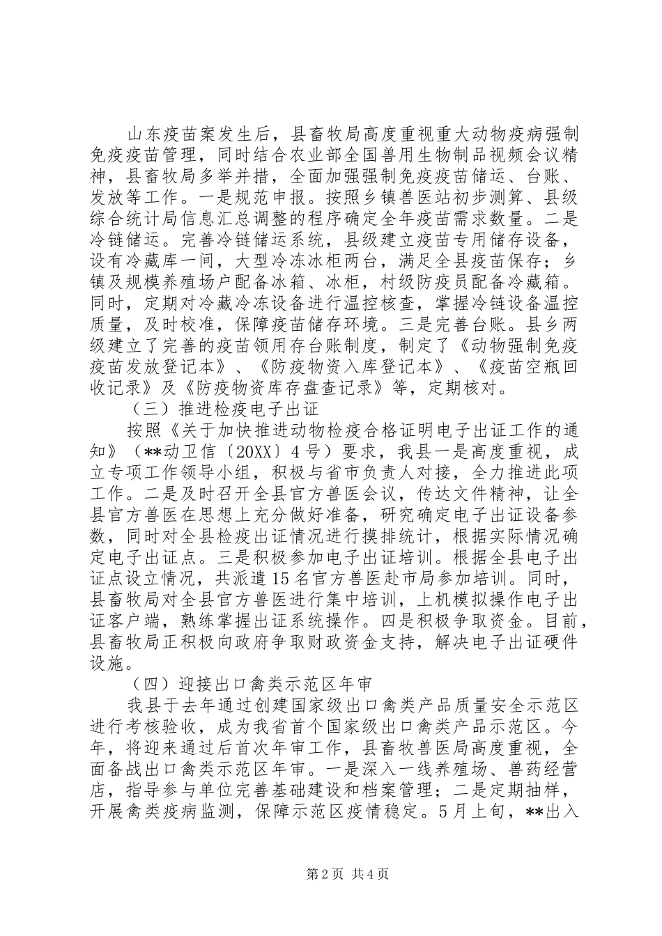 县上半年畜牧兽医工作总结_第2页