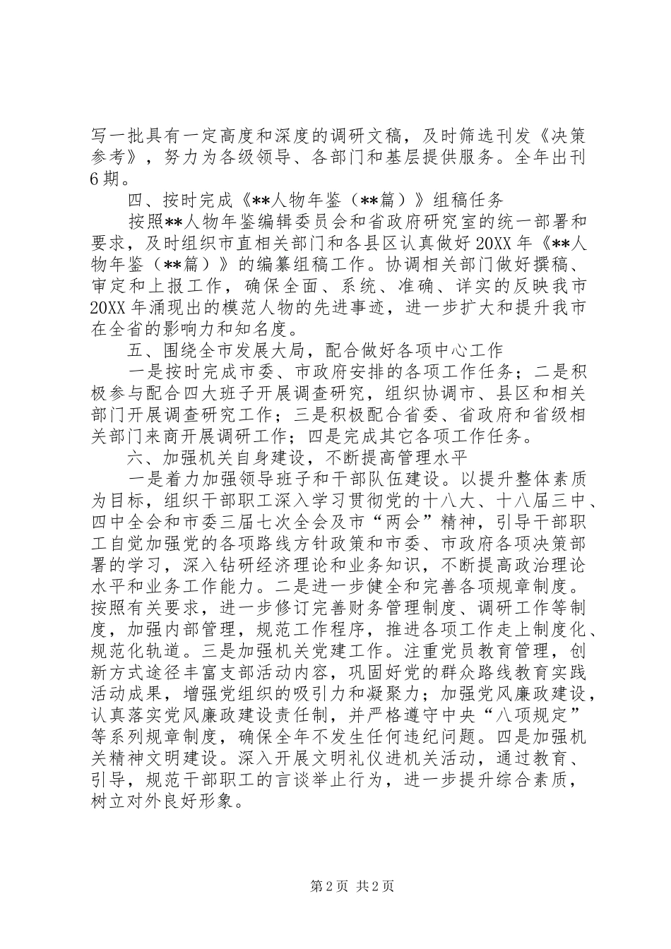 政府研究中心工作要点_第2页