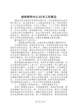 政府研究中心工作要点