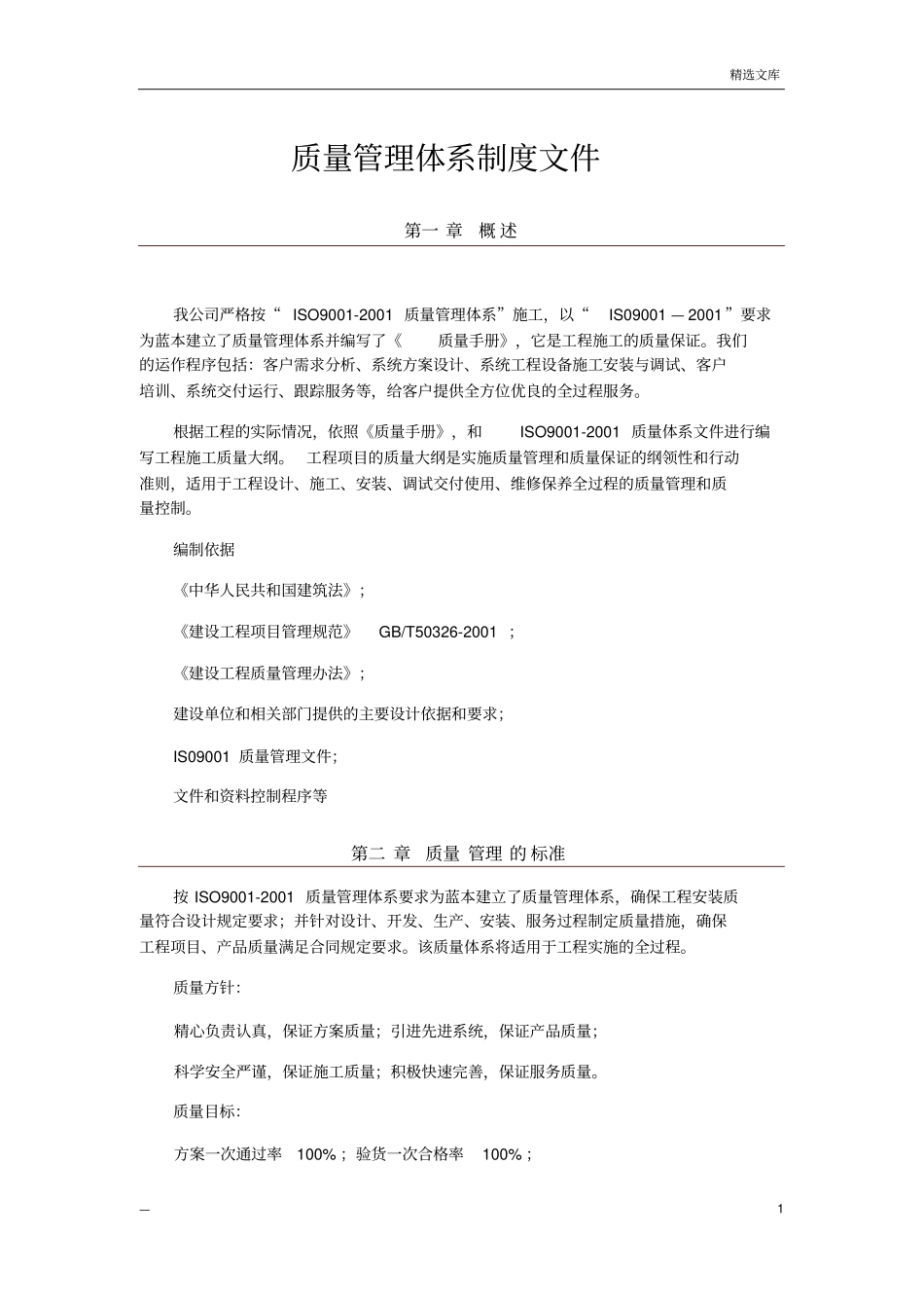 弱电工程质量管理制度体系文件_范本_第2页