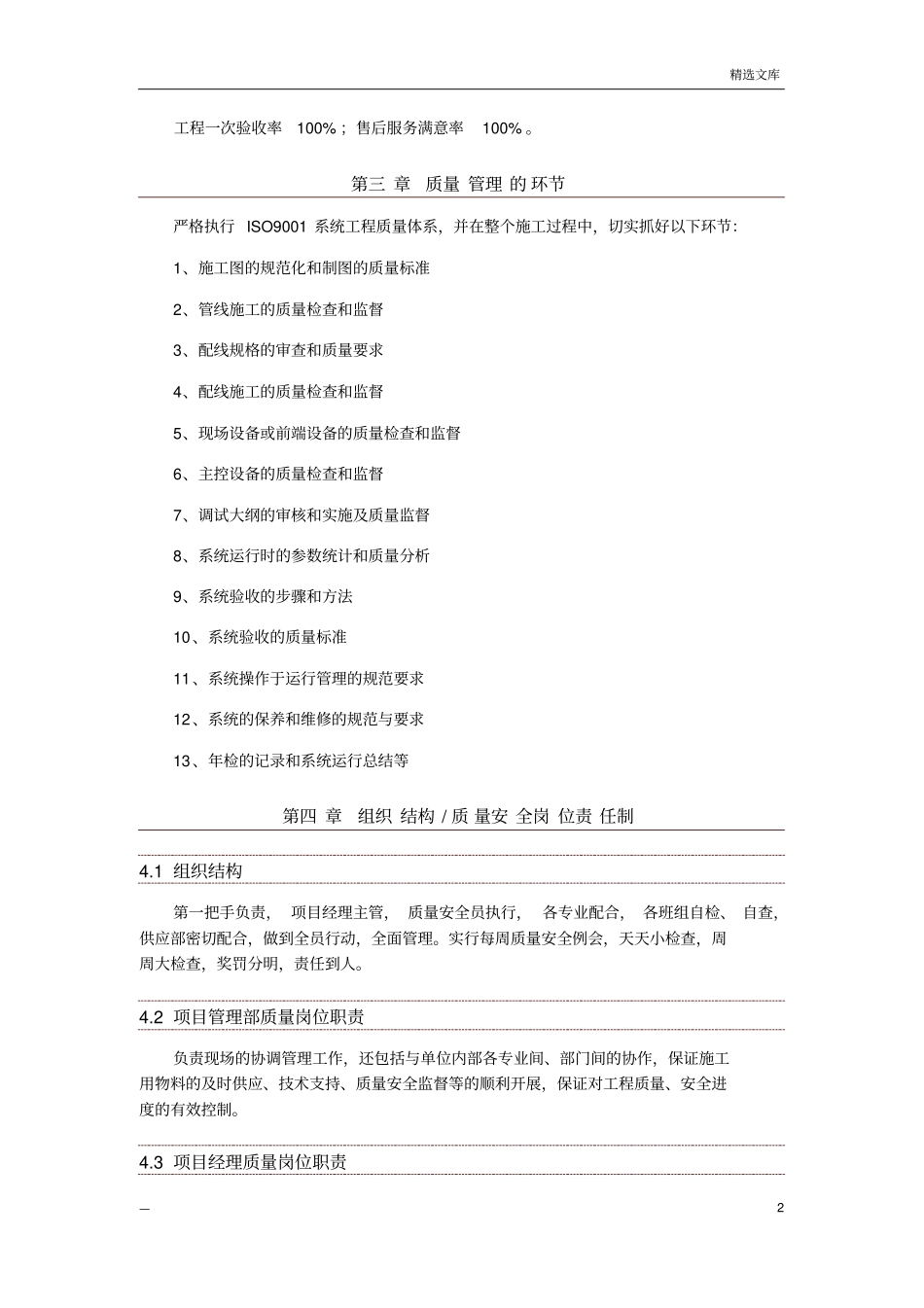 弱电工程质量管理制度体系文件_范本_第3页