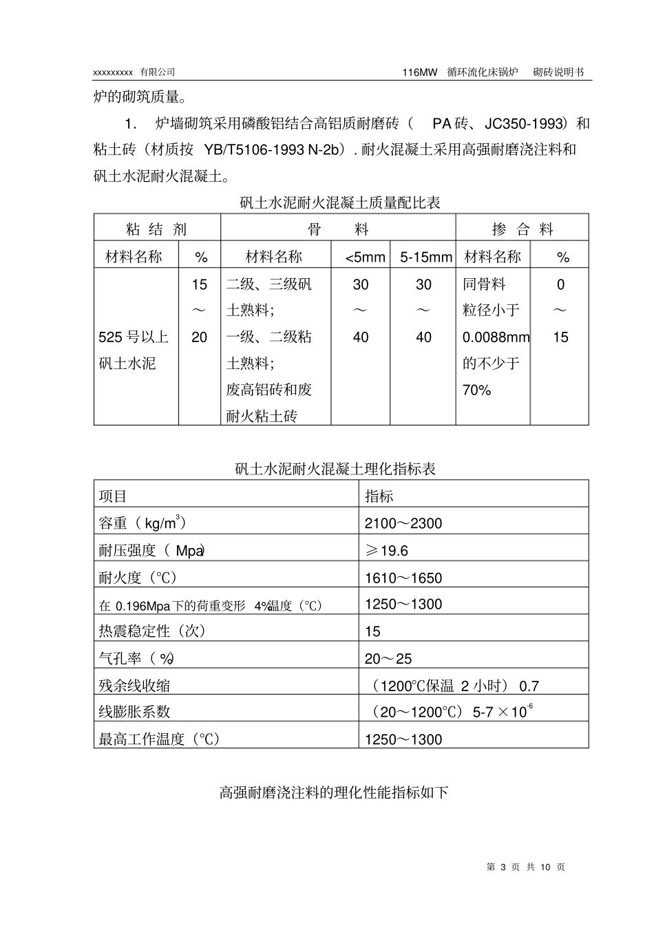 循环流化床锅炉砌砖说明书_第3页