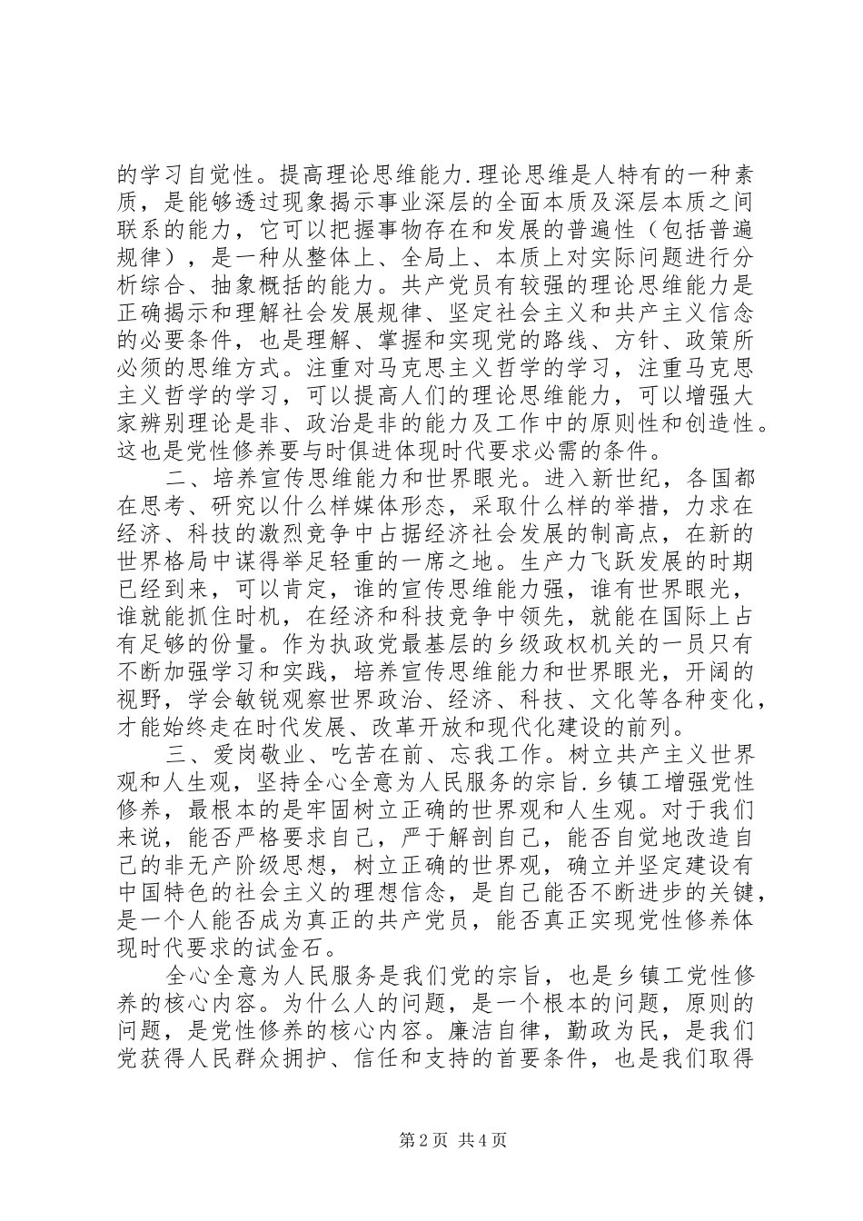 思想汇报范文推荐浅谈党性修养党性修养思想汇报_第2页