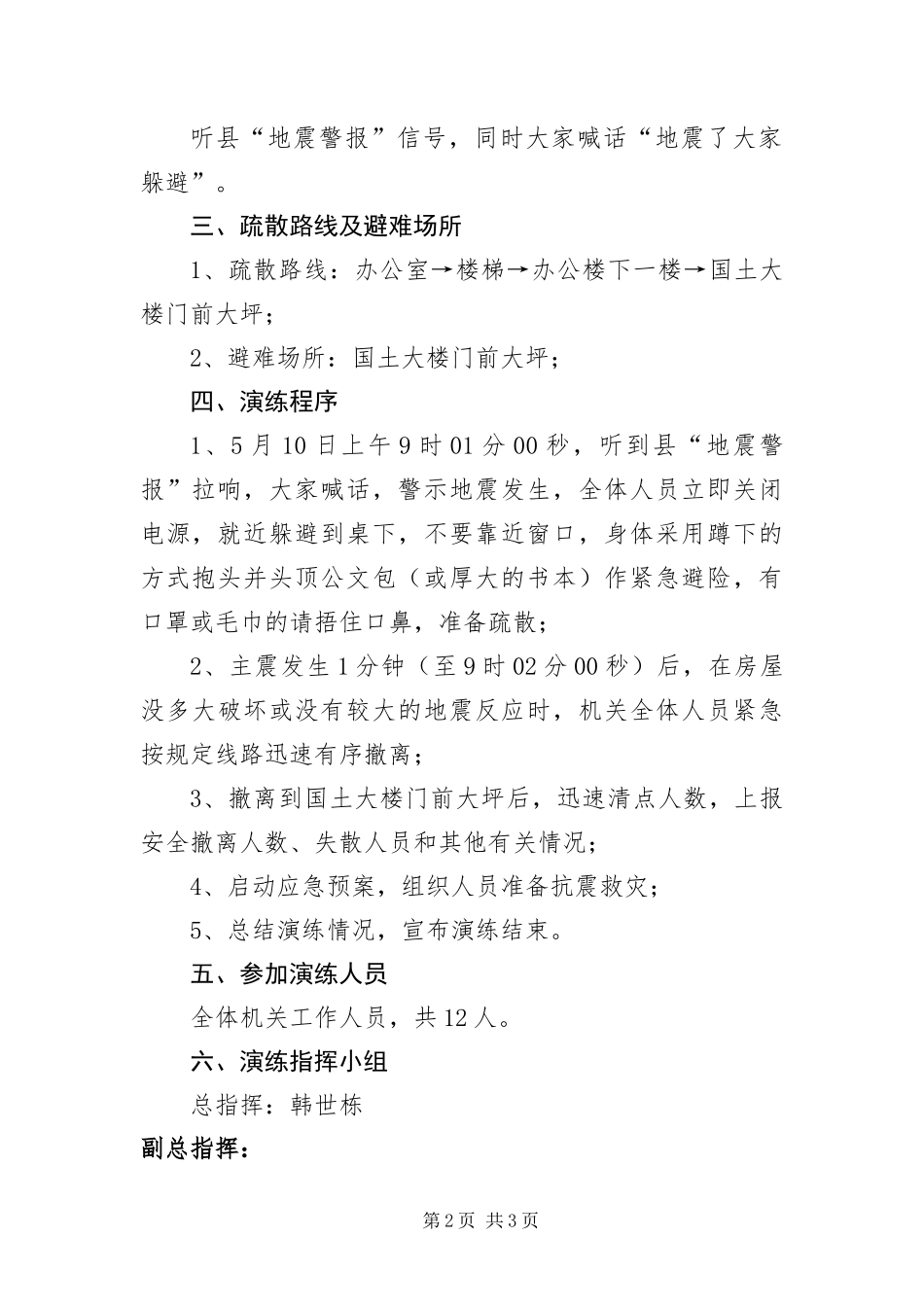 招商中心地震应急演练方案_第2页