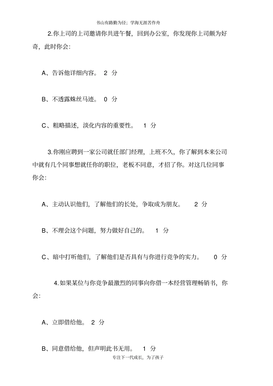 人际沟通交流技巧_第2页