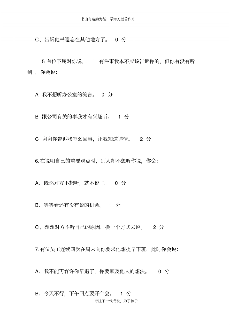 人际沟通交流技巧_第3页