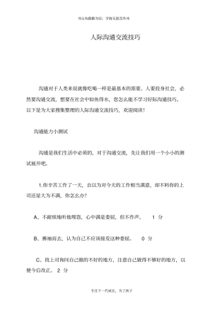 人际沟通交流技巧