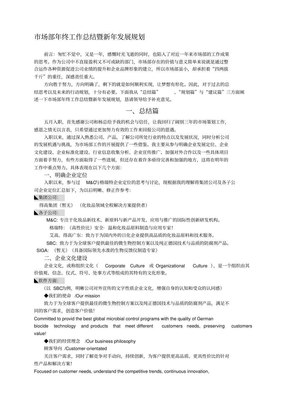 市场部年终工作总结_第1页