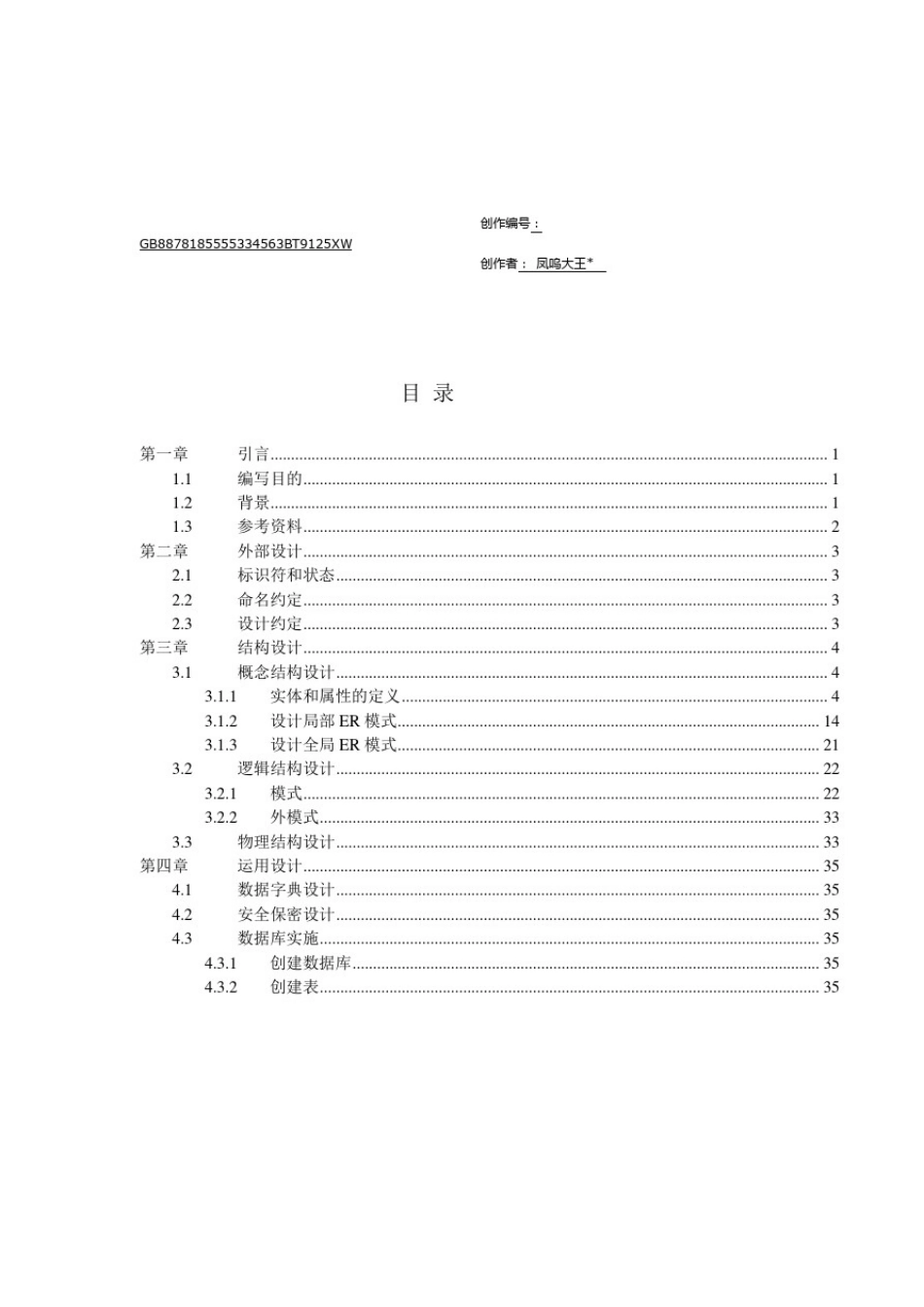 数据库设计说明书_完整版_第1页