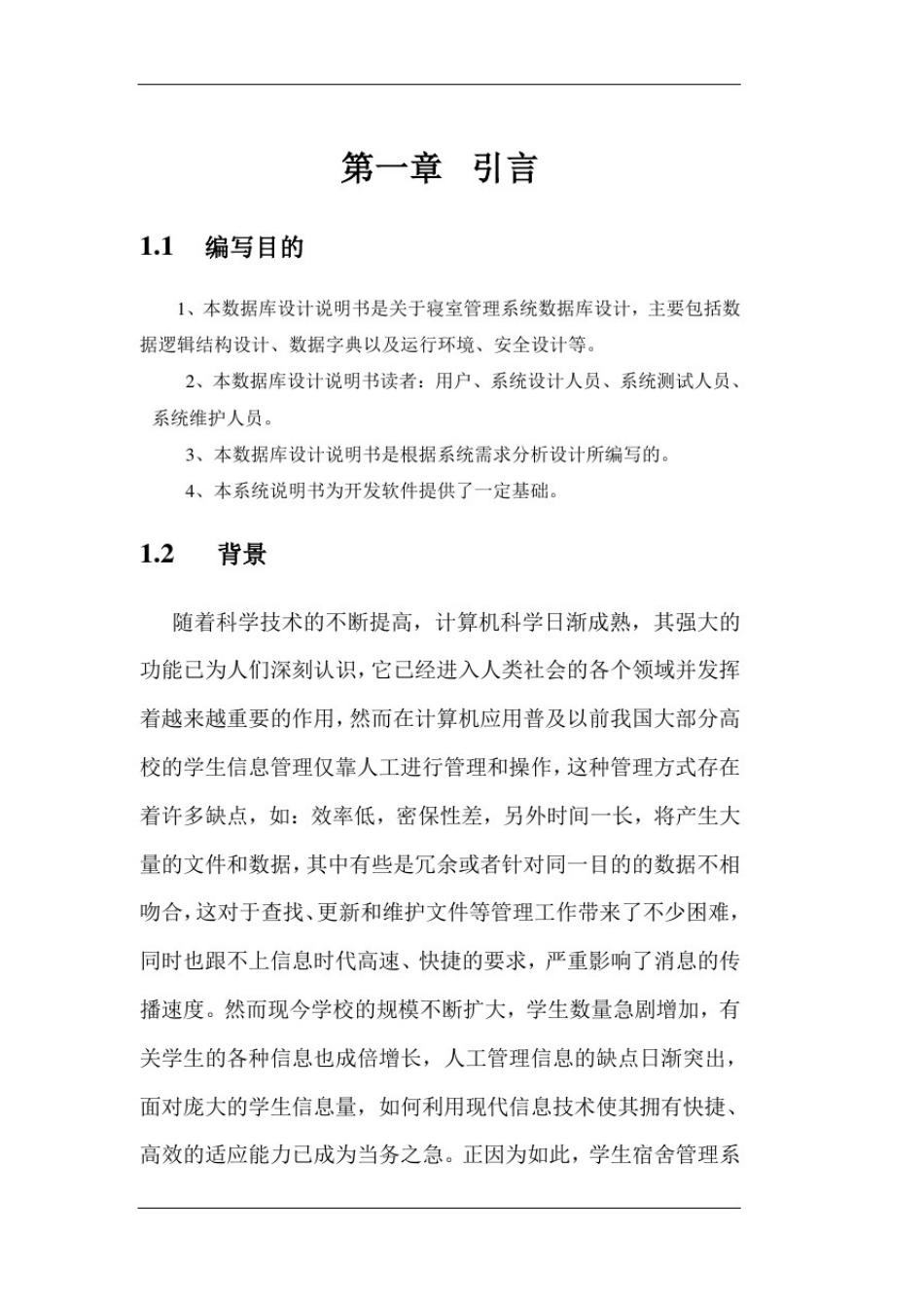 数据库设计说明书_完整版_第2页