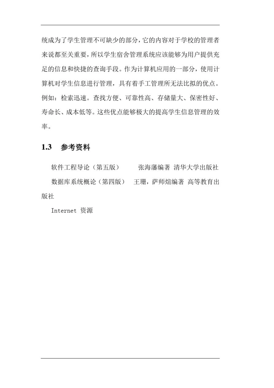 数据库设计说明书_完整版_第3页