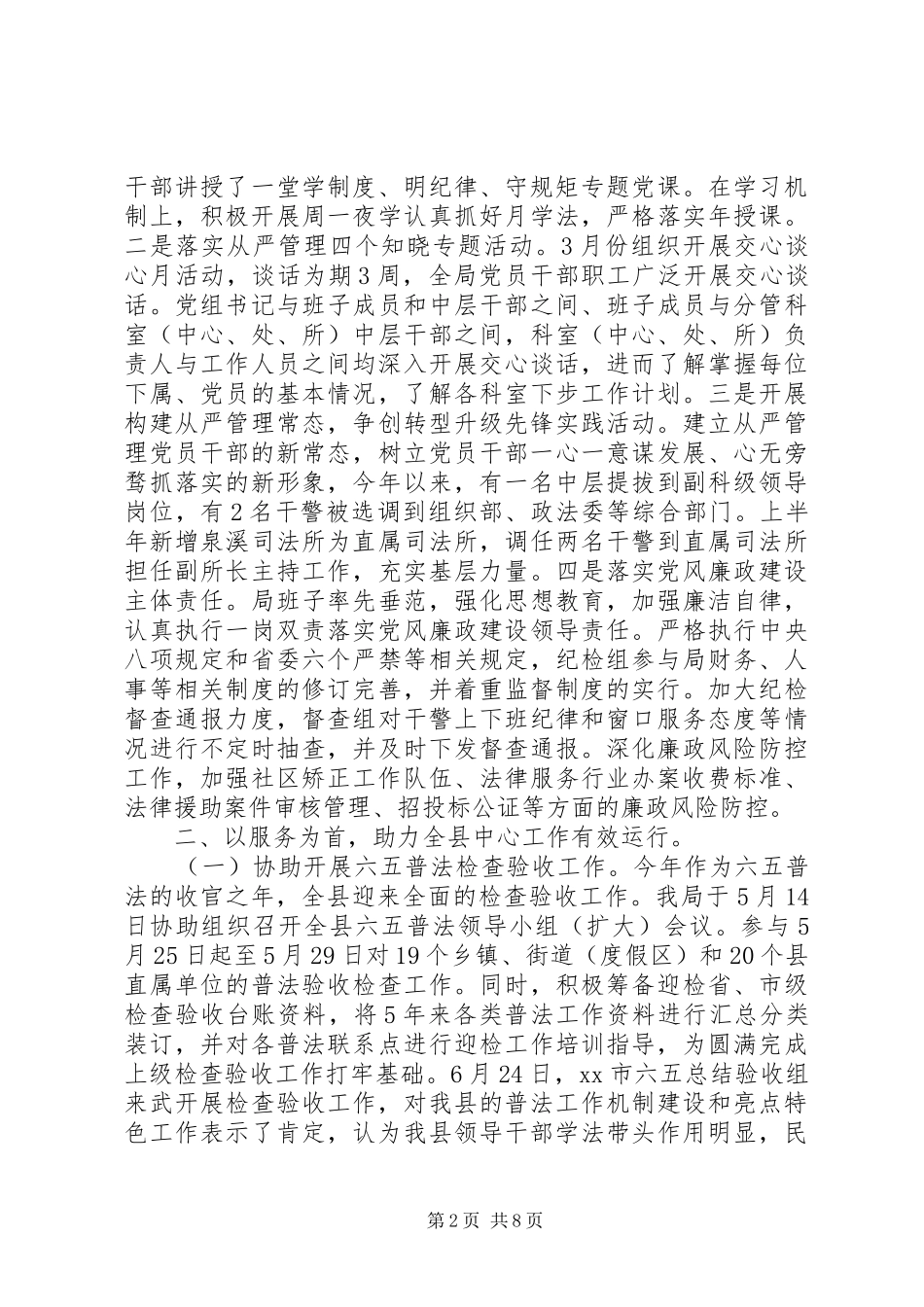 司法局上半年工作总结和下半年工作思路_第2页