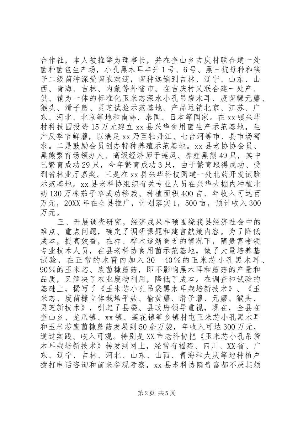 县老科协工作总结和工作要点_第2页