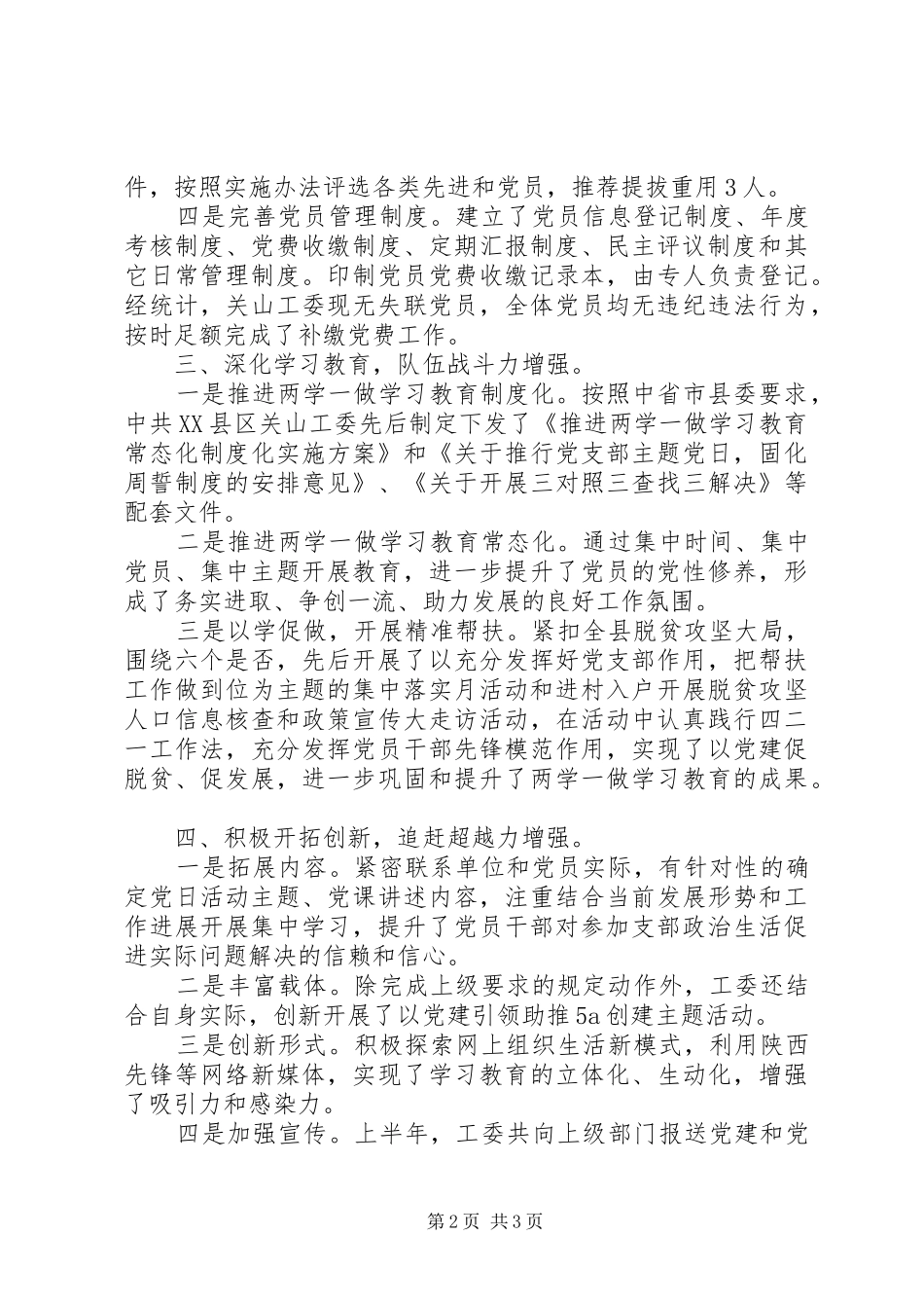 县直机关工委党支部工作总结_第2页