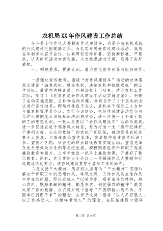 农机局作风建设工作总结