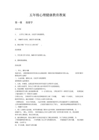 五年级心理健康教育教案20篇